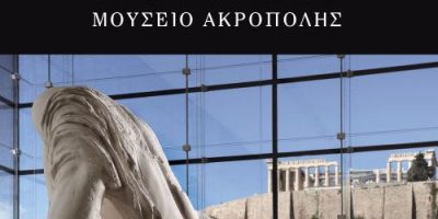 ΑΚΡΟΠΟΛΗ